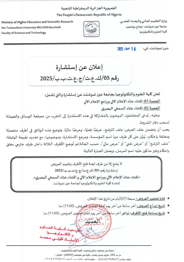 #إعلان_استشارة_رقم_05
